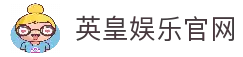 英皇娱乐-英皇娱乐城
